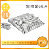 INPHIC-拼接式無障礙坡道 組裝防滑輔助坡道 -PBD002104A